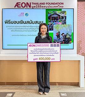 มูลนิธิอิออนประเทศไทย มอบเงินสนับสนุนแก่อุทยานแห่งชาติศรีลานนา จังหวัดเชียงใหม่ เสริมศักยภาพเจ้าหน้าที่พิทักษ์ผืนป่า