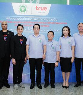กระทรวงสาธารณสุข ผนึก True คอร์ปอเรชั่น ประกาศความร่วมมือระดับชาติ. เร่งยุทธศาสตร์พลิกโฉมสาธารณสุขไทยด้วย AI และโครงสร้างพื้นฐานดิจิทัลอัจฉริยะ