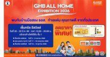 ธอส. รุกตลาดอสังหาฯ ปี 2569 จัดโรดโชว์ “GHB ALL HOME EXHIBITION 2026” คัดบ้านมือสองคุณภาพดี พร้อมโปรแรงส่งตรงถึงประชาชน