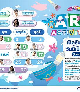 BEM ต้อนรับเมษายน ชวนจุดประกายไอเดียงานศิลป์