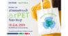 IVL : อินโดรามา เวนเจอร์ส ชวนร่วมกิจกรรม DIY จากวัสดุรีไซเคิล ในวัน Global Recycling Day ที่ NEXTOPIA