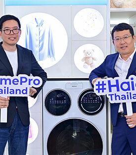 HMPRO ตอกย้ำบทบาทผู้นำช่องทางจัดจำหน่าย — Strategic Retail Partner ผนึกไฮเออร์ เสริมพอร์ตเครื่องใช้ไฟฟ้ารับเทรนด์ Health & Hygiene เปิดตัวเครื่องซักผ้า Haier 3 Drums Multi-Wash