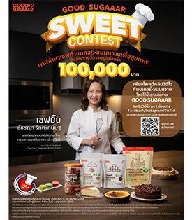 TSM Group เปิดกิจกรรม “GOOD SUGAAAR SWEET CONTEST” พื้นที่สำหรับคนรักเบเกอรี่/ขนมหวานทั่วประเทศ! ร่วมโชว์ไอเดียสุดสร้างสรรค์ผ่านคลิปวิดีโอ พร้อมรับรสสัมผัสน้ำตาล Low GI เจ้าแรกในไทย ชิงเงินรางวัลรวมกว่า 100,000 บาท