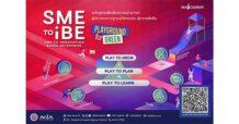NIA เปิดคอร์สเรียนฟรีด้านความยั่งยืน SME to IBE : Playground for Green อัปสกิล ผปก.ทันโลกยุคใหม่