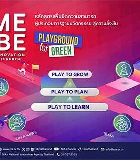 NIA เปิดคอร์สเรียนฟรีด้านความยั่งยืน SME to IBE : Playground for Green อัปสกิล ผปก.ทันโลกยุคใหม่