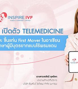 Inspire IVF เปิด Telemedicine IVF แห่งแรกในอาเซียน ผสาน AI พลิกโฉมการรักษาผู้มีบุตรยาก ยกระดับ Fertility Care แบบไร้พรมแดน เชื่อมผู้ป่วยทั่วโลกสู่การรักษาในประเทศไทย