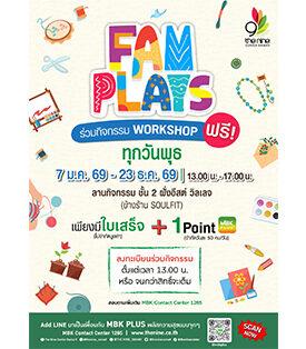 MBK เดอะไนน์ เซ็นเตอร์ พระราม 9 เปิดพื้นที่แบ่งปันไอเดียสุดสร้างสรรค์ ชวนคนรักงานคราฟต์ มาเวิร์กชอป FAM PLAYS เมษายนนี้