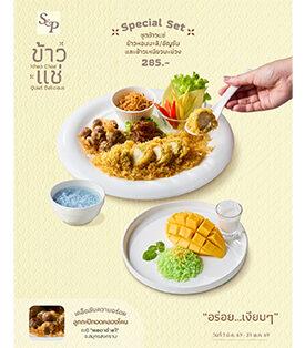 คลายร้อนอย่างมีคุณค่า “SNP” ยกระดับ “ข้าวแช่” เชื่อมวัตถุดิบชุมชน สู่ทางเลือกสุขภาพและความยั่งยืน