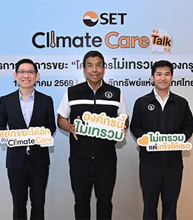 “SET จับมือ กทม. เสริมแกร่งภาคธุรกิจในการบริหารจัดการขยะ ขยายผลโครงการ ไม่เทรวม สู่สมาชิกเครือข่าย Climate Care Platform”