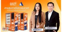 “Ginzy” รุกตลาดอาหารสุขภาพ ขยายช่องทางขาย รับเทรนด์ Wellness ปั้นเครือข่ายสุขภาพยุคใหม่ ผ่านตู้จำหน่ายสินค้าอัตโนมัติ Advance Vending
