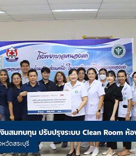 UMI GROUP มอบเงินบริจาคให้กับโรงพยาบาลหนองแค