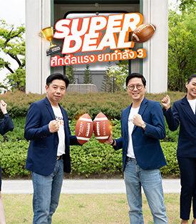 ออริจิ้น เวอร์ติเคิล – บริทาเนีย เปิดสนาม “Super Deal ศึกดีลแรง ยกกำลัง 3” ลดสูงสุด 10 ล้านบาท* แคมเปญคอนโด-บ้าน แรงต้นปี รับดีมานด์ งานมหกรรมบ้านและคอนโด ครั้งที่ 49