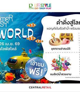 ครั้งแรก! Robinson ไลฟ์สไตล์ ชวนเปิดประตูสู่โลกใต้สมุทร ในงาน “Summer Fest – Aqua World”
