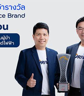 ttb ทีทีบีไดรฟ์ คว้ารางวัล Best EV Finance Brand 4 ปีซ้อน ตอกย้ำผู้นำสินเชื่อรถยนต์ไฟฟ้าในไทย