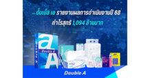 DoubleA : ดั๊บเบิ้ล เอ รายงานผลการดำเนินงานปี 2568 กำไรสุทธิ 1,094 ล้านบาท