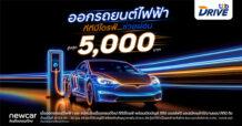 ทีทีบีไดรฟ์ จัดดีลแรงรับน้ำมันแพง ในงาน Motor Show 2026 ออกรถไฟฟ้าใหม่ ช่วยผ่อนสูงสุด 5,000 บาท