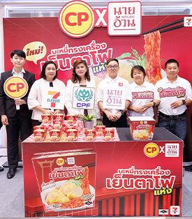 “CPF ผนึก นายอ้วนเย็นตาโฟ” ยกระดับสตรีทฟู้ดไทย สู่ผู้บริโภคทั่วประเทศ ด้วยนวัตกรรมอาหารพร้อมทาน