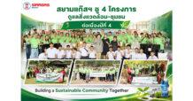 SGP สยามแก๊สฯ ครบรอบ 50 ปี เดินหน้ากลยุทธ์ ESG ชู 4 โครงการดูแลสิ่งแวดล้อม–ชุมชน ต่อเนื่องปีที่ 4