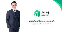AIM Group เปิดแผนธุรกิจและ ESG ปี 2569 มุ่งเติบโตอย่างยั่งยืนภายใต้แนวคิด Growth for Good