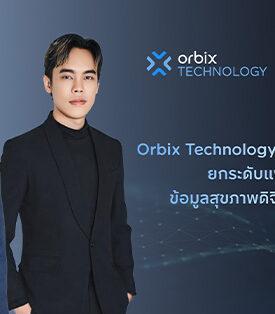 Orbix Technology ร่วมมือ HealthTAG ยกระดับแพลตฟอร์มข้อมูลสุขภาพดิจิทัลบนบล็อกเชน ผ่านการเชื่อมโยงข้อมูลโรงพยาบาลและสร้างระบบที่ผู้ใช้เป็นเจ้าของข้อมูลได้จริง