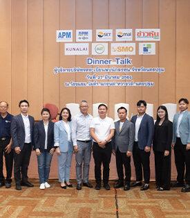 “SMO” ร่วมงาน Dinner Talk ผู้บริหารบริษัทจดทะเบียนพบนักลงทุน จ.นครปฐม