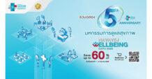 “Navavej” ฉลองใหญ่ครบรอบ 5 ปี จัดมหกรรม Wellbeing Expo 2026 โปรแกรมดูแลสุขภาพลดสูงสุดถึง 60% ตลอดเดือนมีนาคมนี้