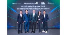 ttb ผนึกพันธมิตร – LINE MAN Wongnai – FlowAccount – Skooldio เสริมแกร่งธุรกิจร้านอาหาร SME ด้วยโซลูชันดิจิทัลครบวงจร