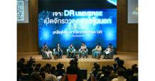 ผู้ลงทุนร่วมงาน “เจาะ DR Universe เปิดจักรวาลลงทุนหุ้นนอก” เพื่อเพิ่มโอกาส ทางเลือกลงทุน คับคั่ง