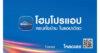 HMPRO ดัน “โฮมโปรแอป” สู่ผู้ช่วยเรื่องบ้านยุคดิจิทัล ชูแนวคิด “ครบทั้งบ้าน ในแอปเดียว” ผ่าน TVC ชุดใหม่และสื่อ OOH ทั่วกรุงเทพฯ