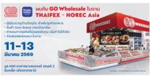 GO WHOLESALE ร่วมโชว์ศักยภาพในงาน THAFEX-HOREC ASIA 2026 นำเสนอวัตถุดิบอาหารคุณภาพและความเชี่ยวชาญเฉพาะ เจาะกลุ่มธุรกิจโฮเรก้า