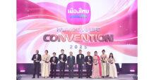 เมืองไทยประกันชีวิต จัดพิธีมอบรางวัลเกียรติยศ “MUANG THAI LIFE CONVENTION 2025” อย่างยิ่งใหญ่