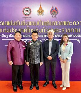 O.C.C. : DEMI สนับสนุนมหกรรมแข่งขันชิงแชมป์เสริมสวยฯ ชิงถ้วยพระราชทาน