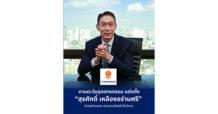 THIP แต่งตั้ง ‘สุรศักดิ์ เหลืองอร่ามศรี’ เป็น CEO ชูกลยุทธ์ 3 พลัง ปั้นองค์กรสู่ Global Packaging Player เต็มสูบ