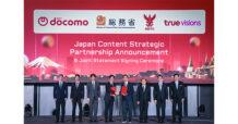 ญี่ปุ่น เลือกไทยเป็นฐานยุทธศาสตร์ “New Cool Japan” NTT DOCOMO จับมือ TrueVisions ในกลุ่มทรู เปิดประตู “จักรวาลบันเทิงญี่ปุ่น” สู่ผู้ชมไทยผ่าน TrueVisions NOW เริ่ม 25 มี.ค.นี้