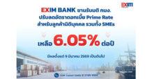 EXIM BANK Reduces Prime Rate to 6.05% Per Annum in Support of Businesses, Particularly SMEs, Responding to Monetary Policy Committee Resolution