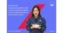 แอกซ่าประกันภัย ร่วมเฉลิมฉลองวันสตรีสากล 2569 ตอกย้ำความมุ่งมั่นเคียงข้างผู้หญิง ยกระดับความคุ้มครองด้านสุขภาพและความมั่นคงทางการเงิน