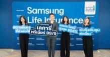 Samsung ประกันชีวิตเดินหน้ารับเทรนด์ Longevity เปิดตัว “เลกาซี่ พรีเมียร์ 99/9” ชูจุดเด่นจ่ายสั้น คุ้มครองยาวนาน พร้อมผลตอบแทนระยะยาว