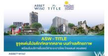 ASW – TITLE ชูพอร์ตหลากหลาย บนทำเลคุณภาพ สิ่งอำนวยความสะดวกครบ รองรับนักลงทุนต่างชาติ พร้อมบริการยื่นขอวีซ่าระยะยาว โดย ไทยแลนด์ ลองสเตย์