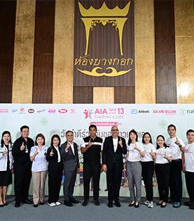 AIA ประเทศไทย จัดกิจกรรม “เอไอเอ แชร์ริ่ง อะ ไลฟ์” (AIA Sharing A Life) ครั้งที่ 13 มอบบริการฉีดวัคซีนไข้หวัดใหญ่ 15,000 เข็มฟรีแก่คนไทยทั่วประเทศ