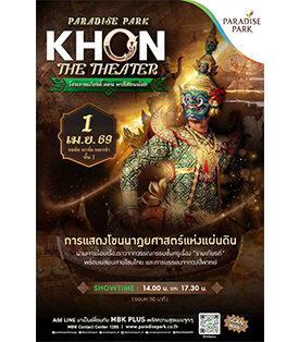 MBK เตรียมตื่นตา! โขนรามเกียรติ์ ตอน “พาลีสอนน้อง” 1 เม.ย.นี้ ที่พาราไดซ์ พาร์ค