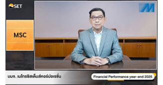 MSC พบผู้ลงทุนในงาน Opportunity Day Year End 2025