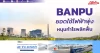 BANPU ยอดใช้ไฟฟ้าพุ่ง หนุนกำไรพลิกฟื้น