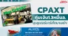 CPAXT ทุ่มเงิน1.3หมื่นล. ฮุบซูเปอร์มาร์เก็ตมาเลย์ฯ