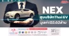NEX ฮุบบริษัทThai EV มูลค่า155.60ล้านบาท