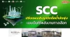 SCC ปรับแผนเชิงรุกรับมือน้ำมันพุ่ง เบนเข็มใช้พลังงานทางเลือก