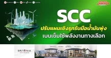 SCC ปรับแผนเชิงรุกรับมือน้ำมันพุ่ง เบนเข็มใช้พลังงานทางเลือก