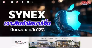 SYNEX เจาะสินค้าไฮมาร์จิ้น ปั้นยอดขายโต12%