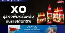 XO ธุรกิจฟื้นครึ่งหลัง ดันรายได้โต10%