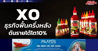 XO ธุรกิจฟื้นครึ่งหลัง ดันรายได้โต10%