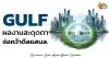 ด่วน!!! (มิติหุ้น-หุ้นเจาะ) 🔥 GULF🔥 ผลงานสะดุดตา จ่อคว้าดีลแสนล.
